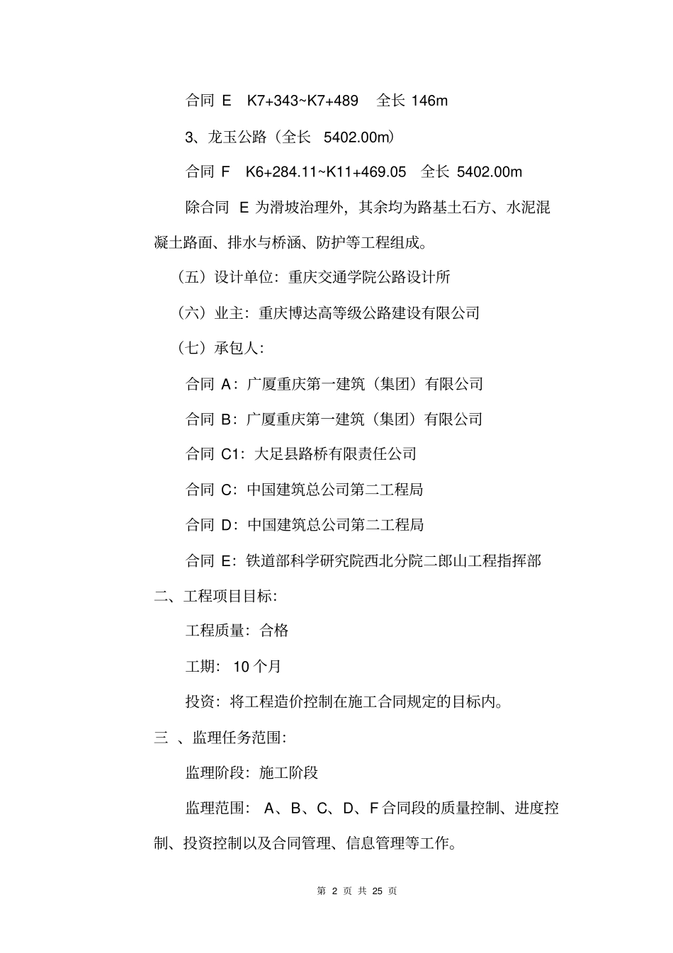 二级公路改建工程监理规划_第2页
