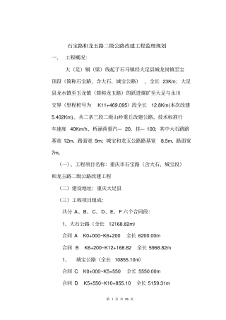 二级公路改建工程监理规划