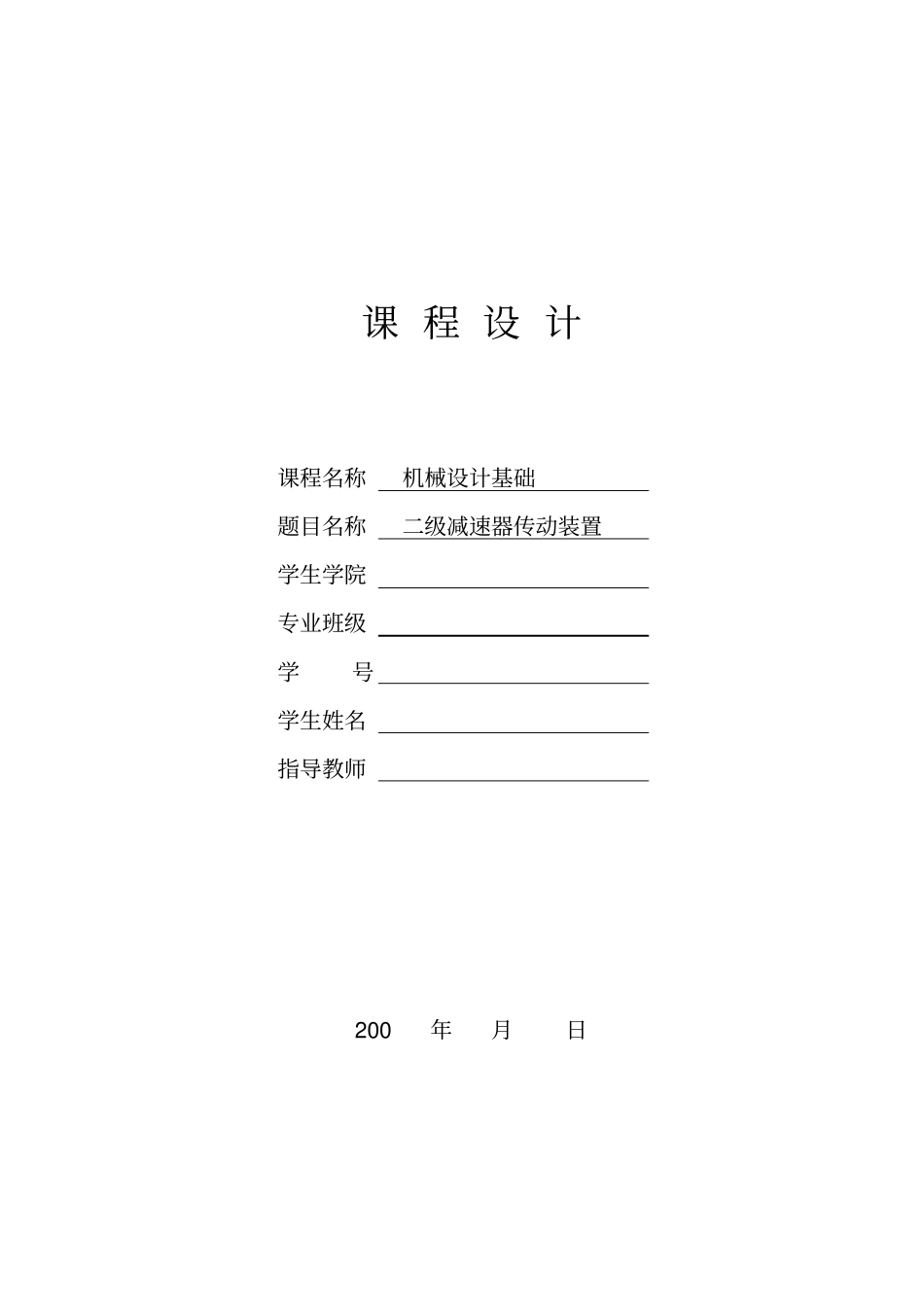 二级减速器设计_第1页