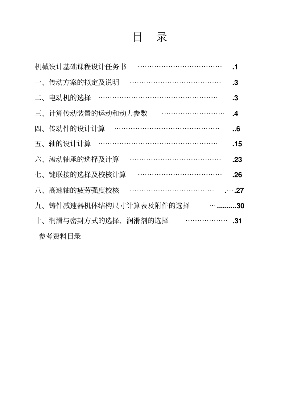 二级减速器设计_第2页