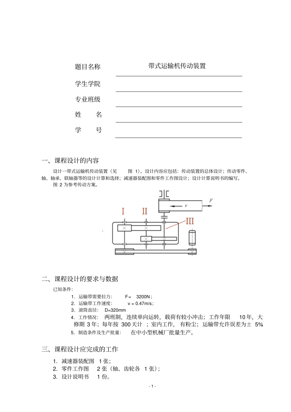 二级减速器设计_第3页