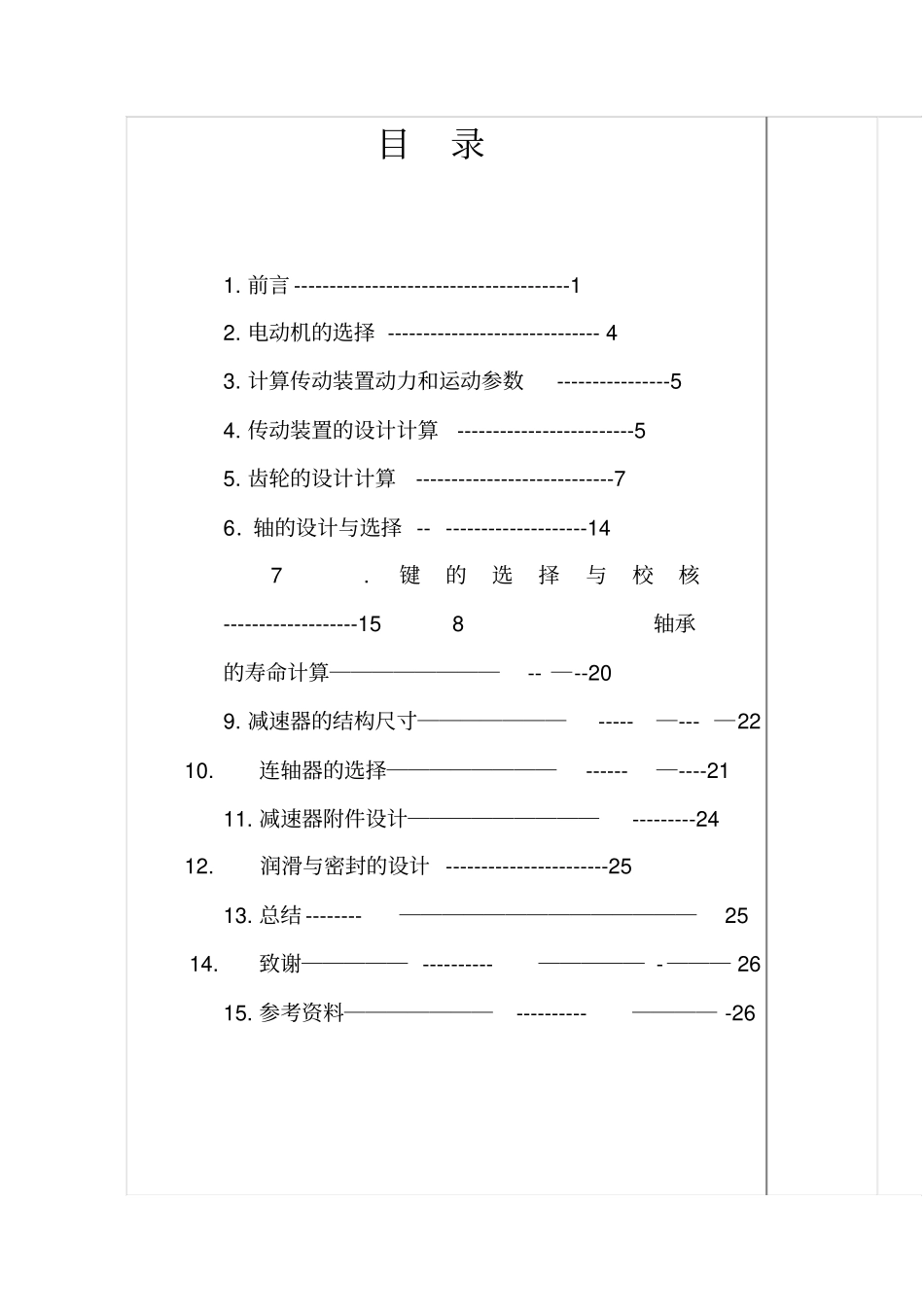 二级圆柱齿轮减速器设计指导书_第3页