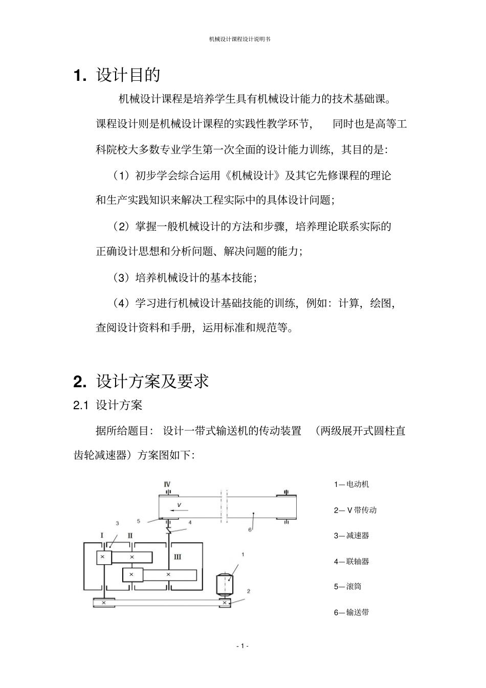 二级展开式减速器课程设计说明书教材_第3页