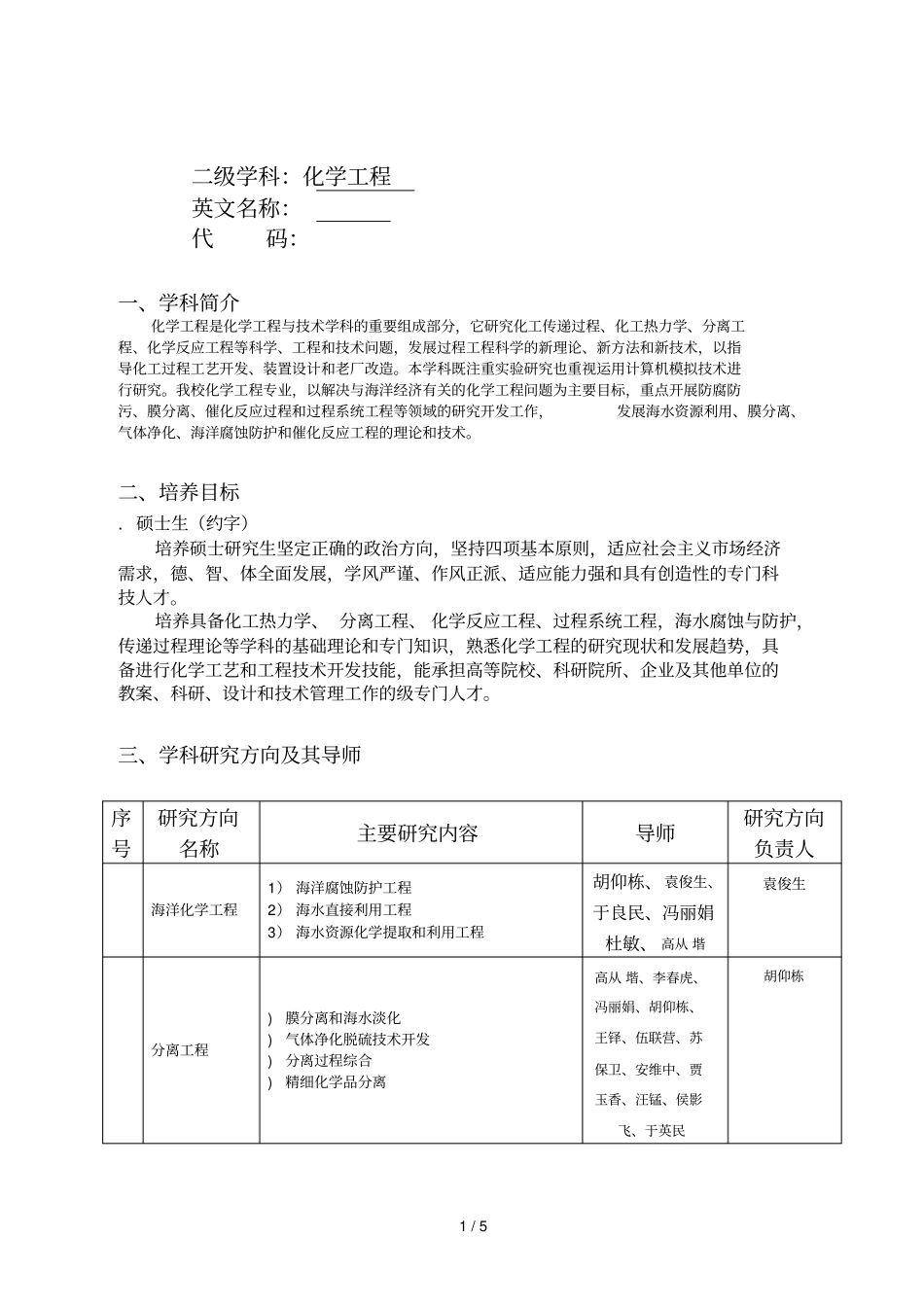 二级学科____化学工程__第1页