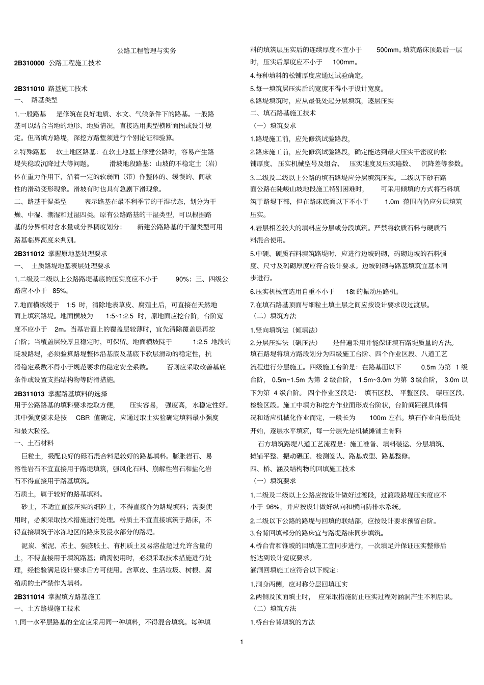 二级建造师公路实务重点讲解_第1页