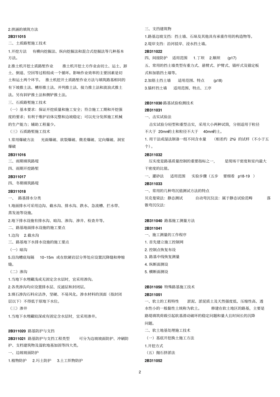 二级建造师公路实务重点讲解_第2页