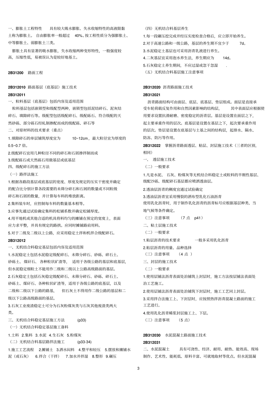 二级建造师公路实务重点讲解_第3页