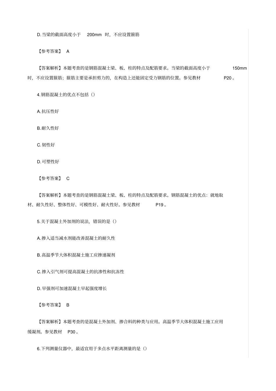 二级建造师建筑实务真题及答案解析_第2页