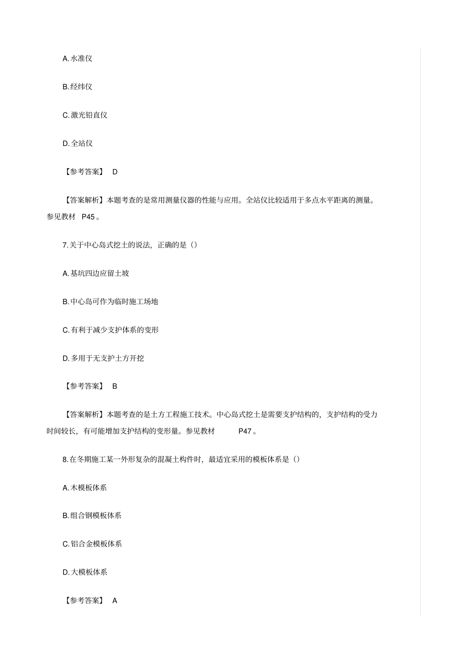 二级建造师建筑实务真题及答案解析_第3页