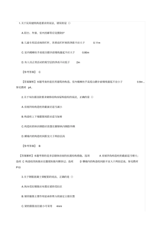 二级建造师建筑实务真题及答案解析