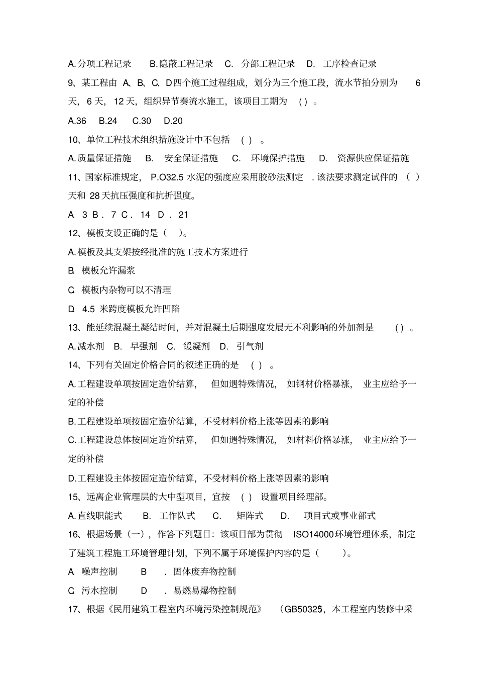 二级建造师建筑工程管理与实务全真模拟试题及答案剖析_第2页