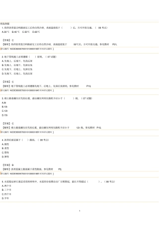 二级建造师政实务节练习题及讲解