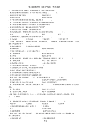 二级建造师施工管理考试真题