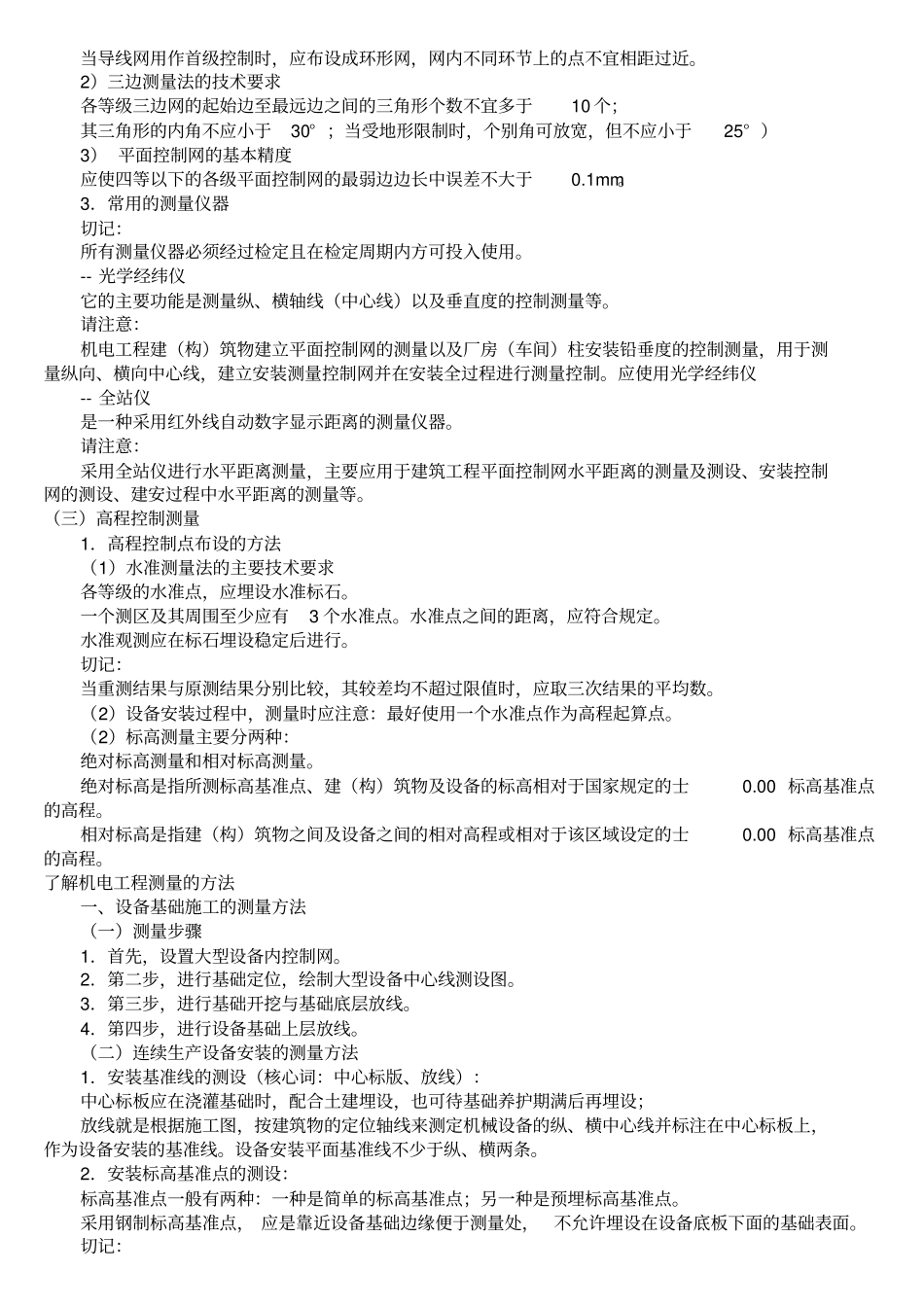 二级建造师机电实务培训讲义_第2页