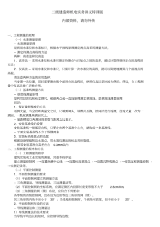 二级建造师机电实务培训讲义