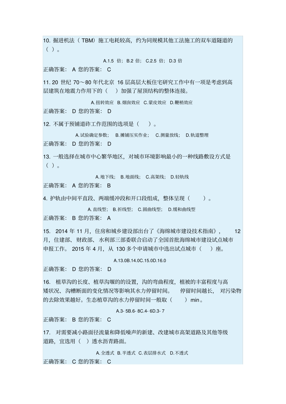 二级建造师继续教育2016_第2页