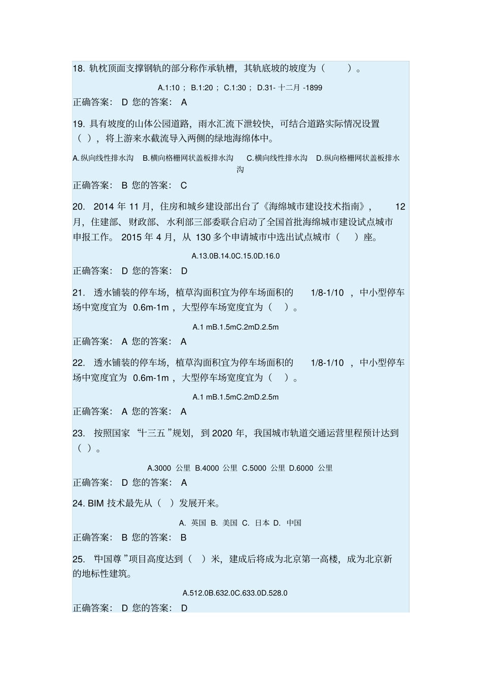 二级建造师继续教育2016_第3页