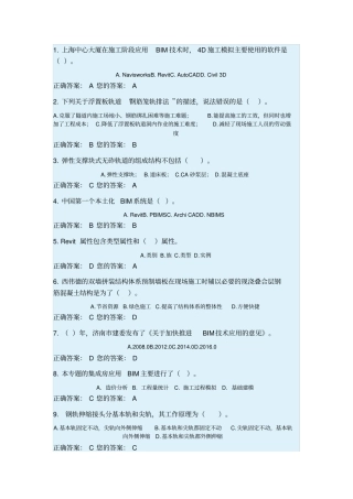 二级建造师继续教育2016