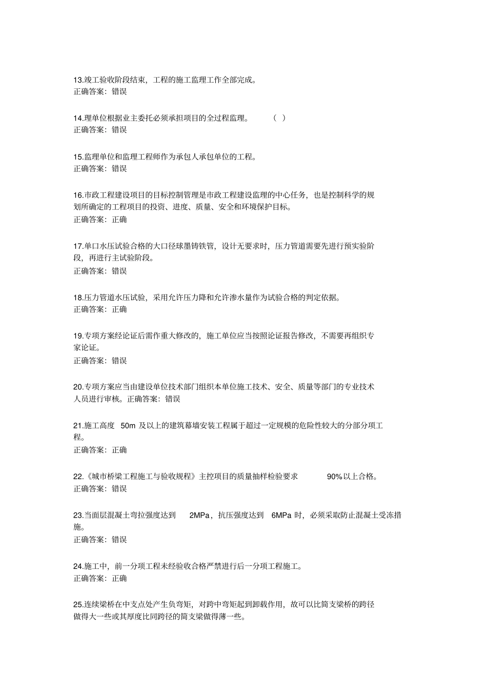 二级建造师继续教育试题_第2页