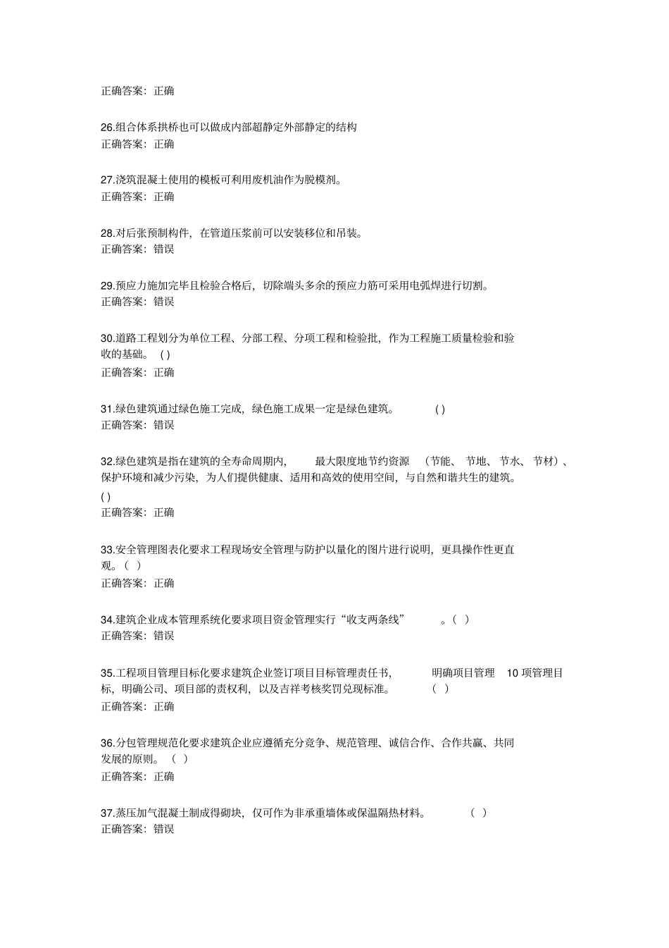 二级建造师继续教育试题_第3页