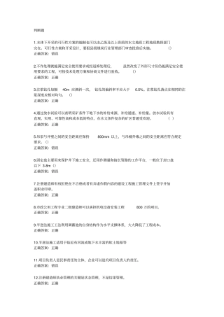 二级建造师继续教育试题