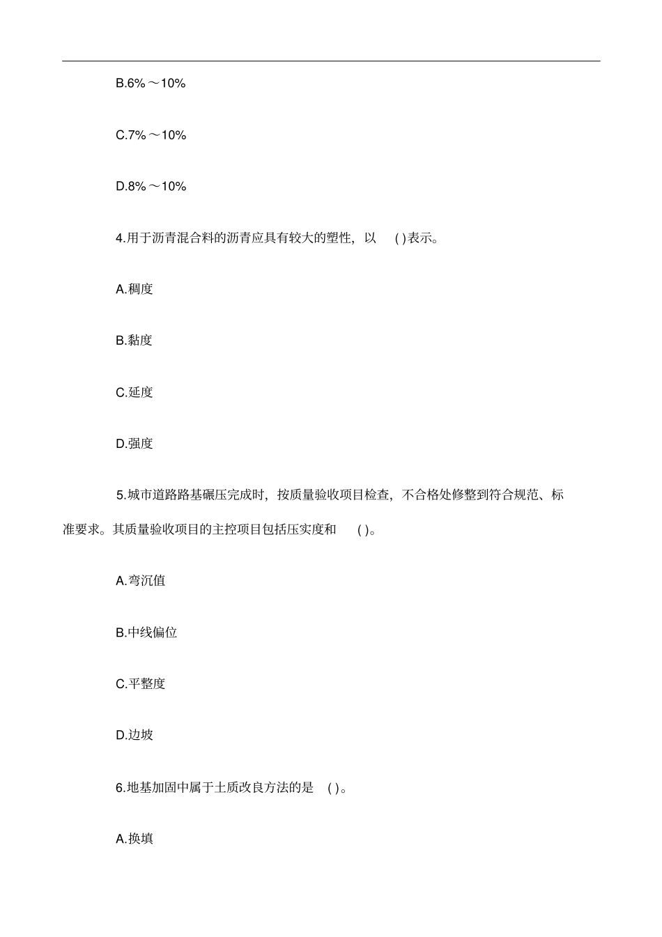 二级建造师考前试题实练政实务卷一_第2页