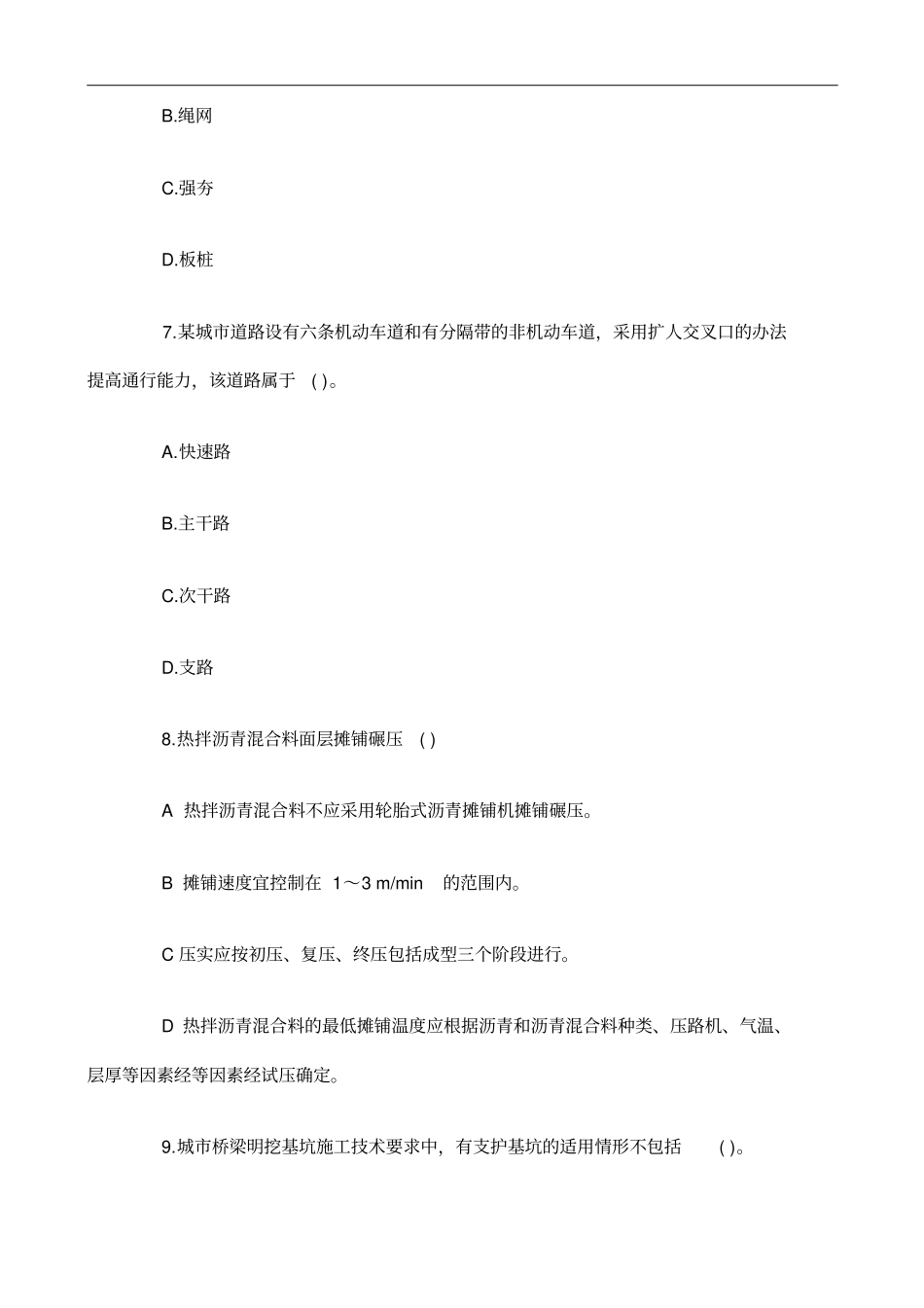 二级建造师考前试题实练政实务卷一_第3页