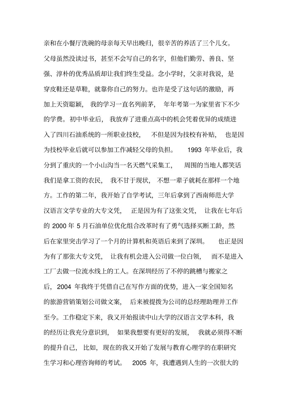 二级心理咨询师—个人成长报告_第3页