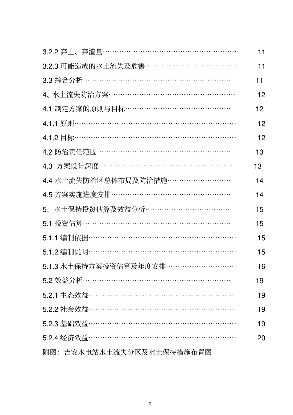 二级水电站水保方案教材_第2页