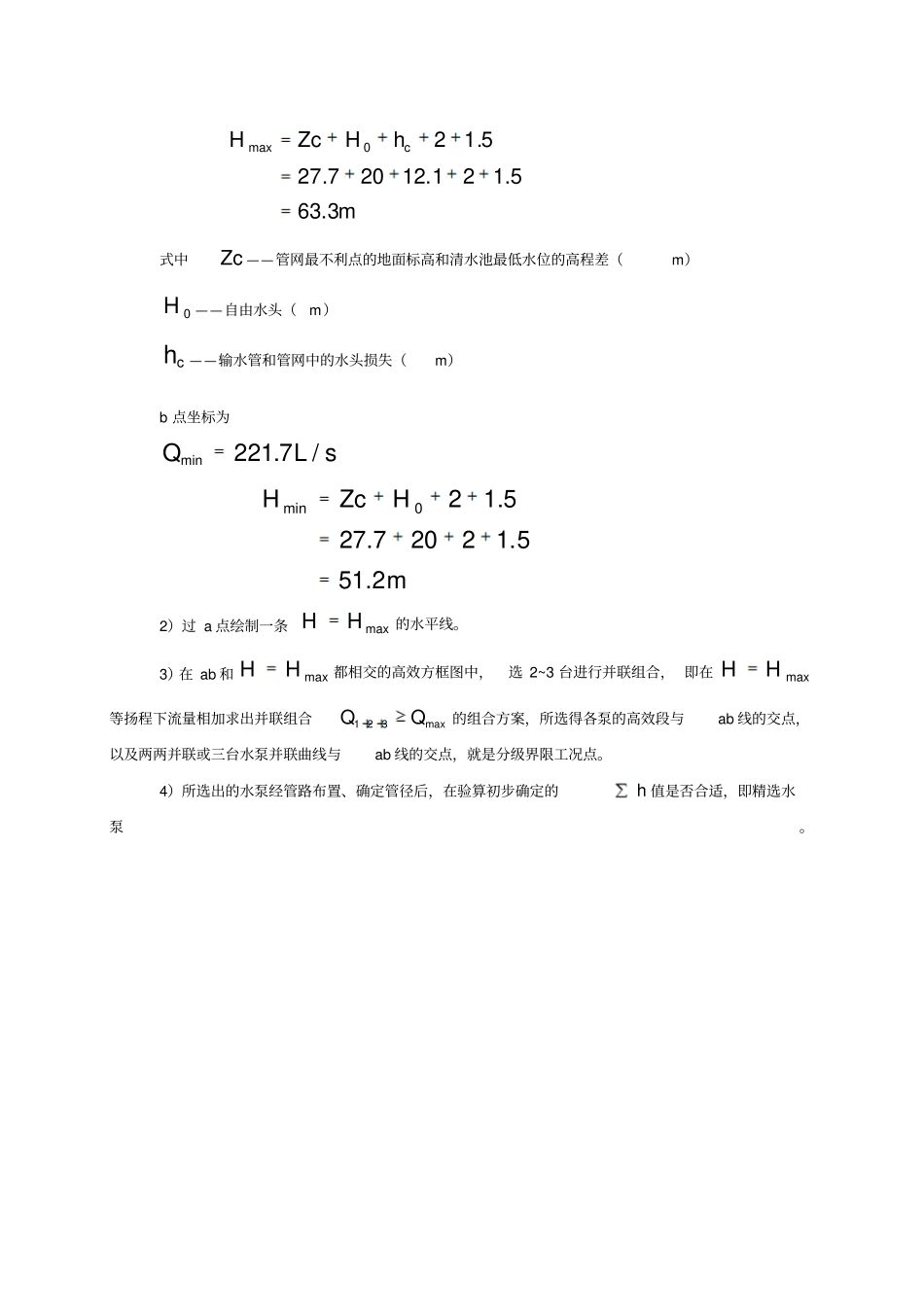 二级泵站设计_第2页
