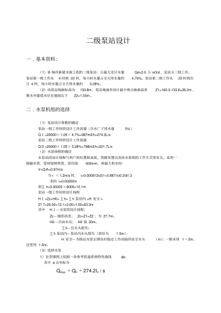 二级泵站设计