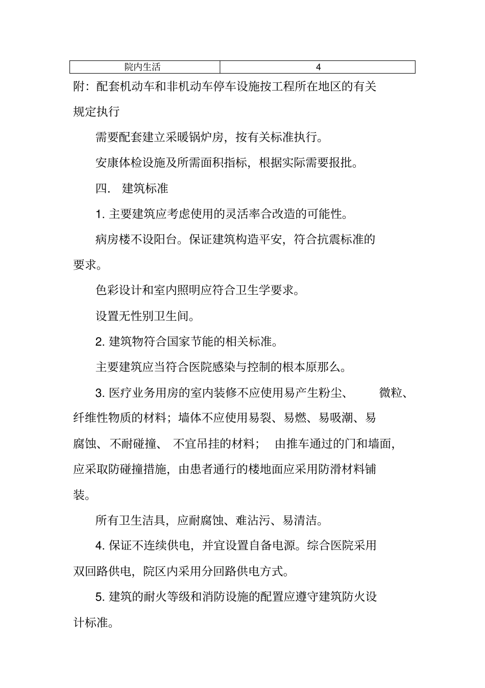 二级甲等医院建设标准_第2页