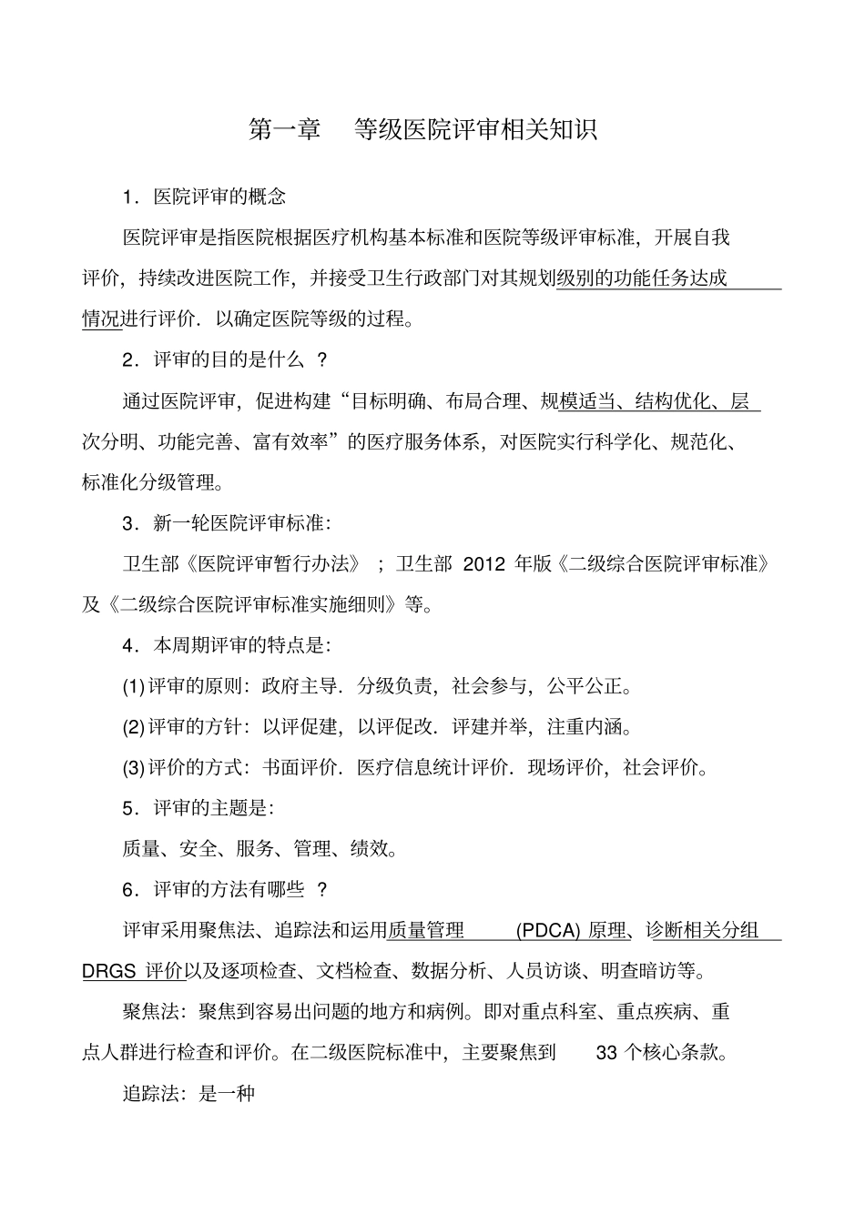 二级甲等医院评审应知应会_第2页