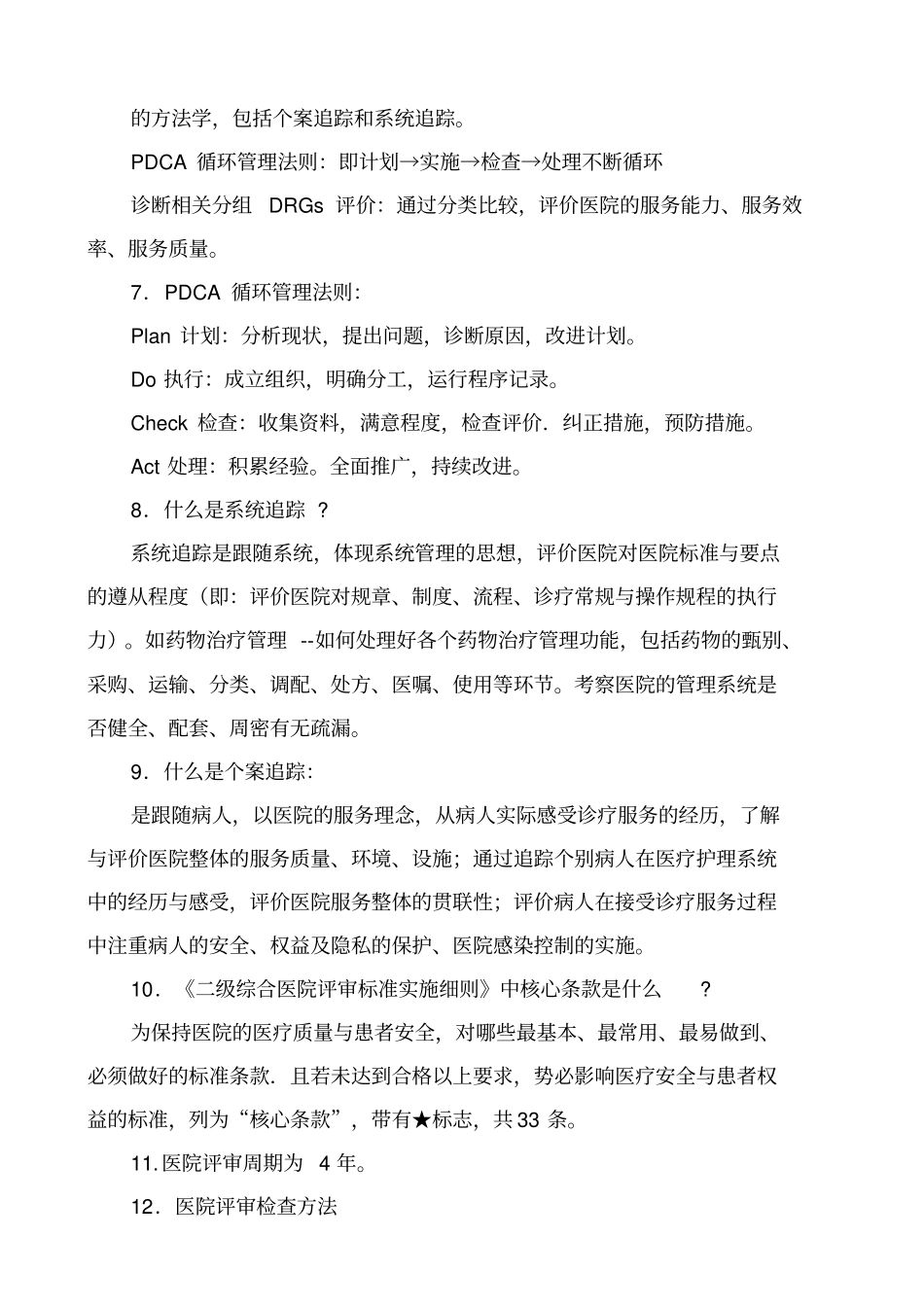 二级甲等医院评审应知应会_第3页