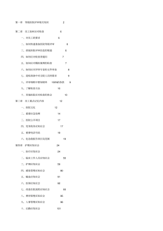 二级甲等医院评审应知应会