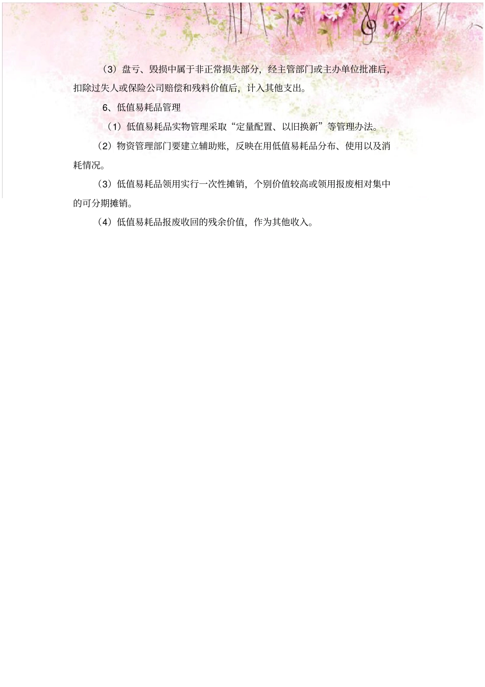 二级甲等综合医院库存物资管理制度_第2页