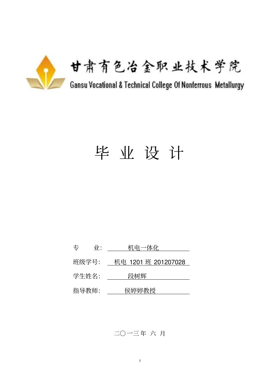 二级直齿圆柱齿轮减速器传动装置设计教材_第1页