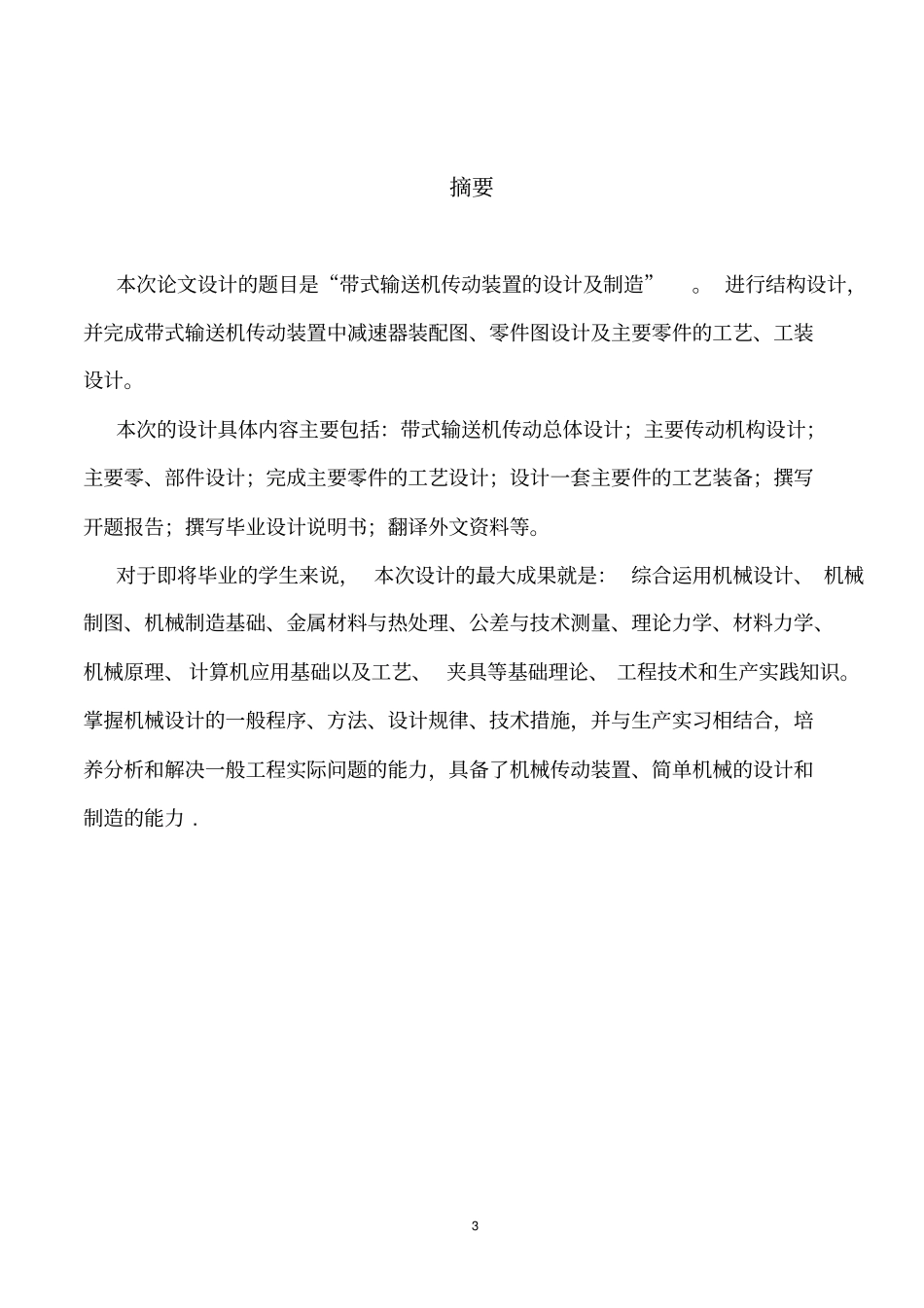 二级直齿圆柱齿轮减速器传动装置设计教材_第3页