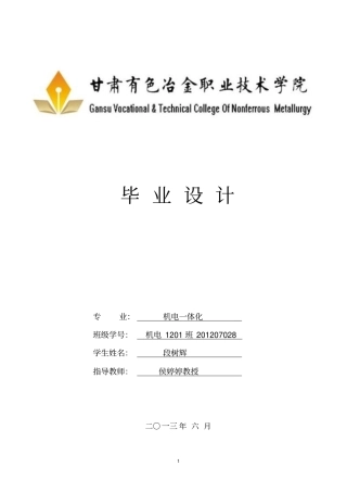 二级直齿圆柱齿轮减速器传动装置设计教材