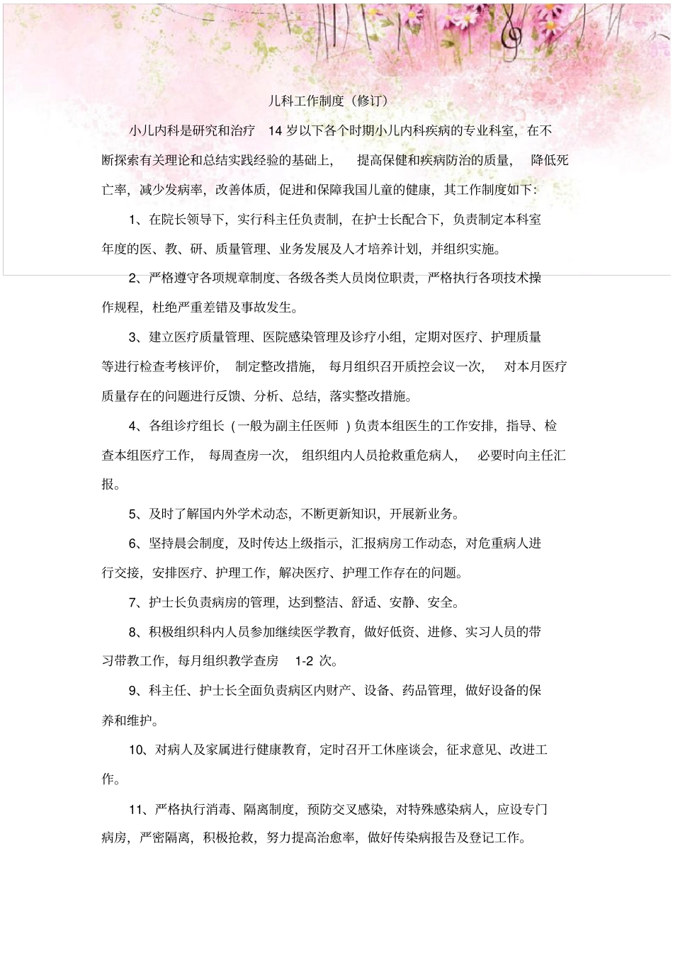 二级甲等综合医院儿科工作制度_第1页