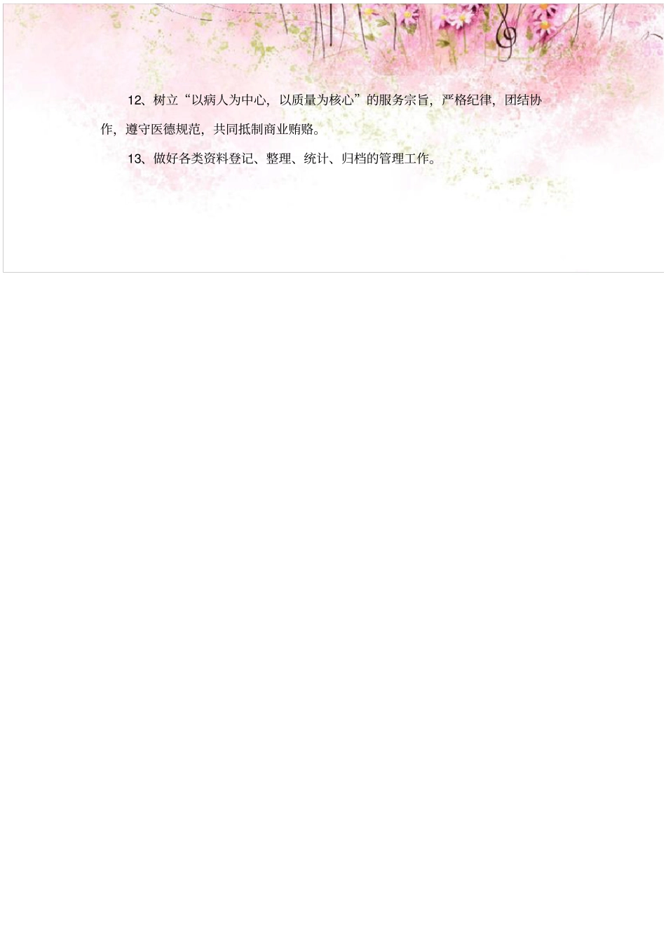 二级甲等综合医院儿科工作制度_第2页