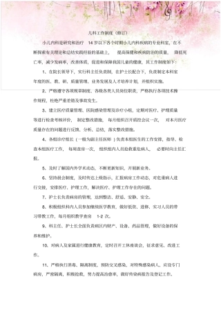 二级甲等综合医院儿科工作制度