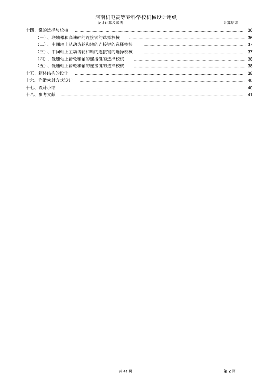 二级直齿圆柱齿轮减速器课程设计说明_第2页