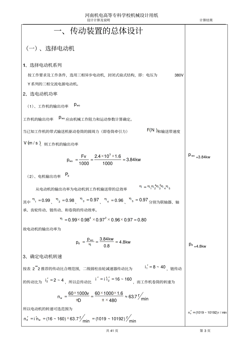 二级直齿圆柱齿轮减速器课程设计说明_第3页