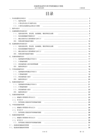 二级直齿圆柱齿轮减速器课程设计说明