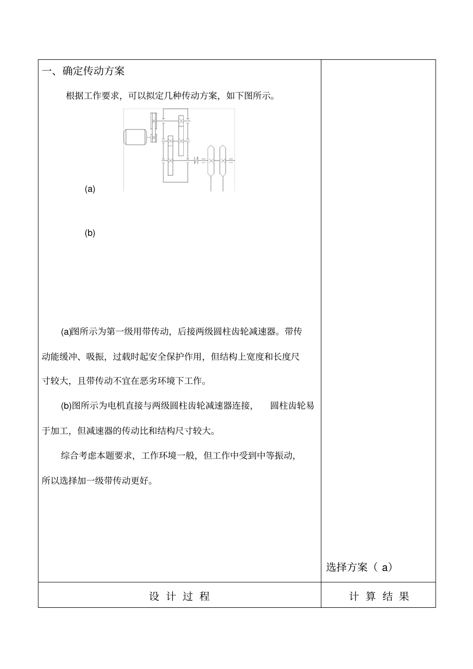 二级直齿轮减速器设计书_第3页