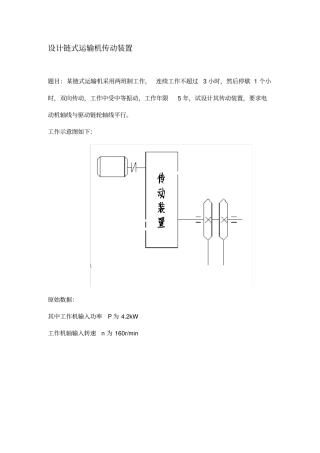 二级直齿轮减速器设计书