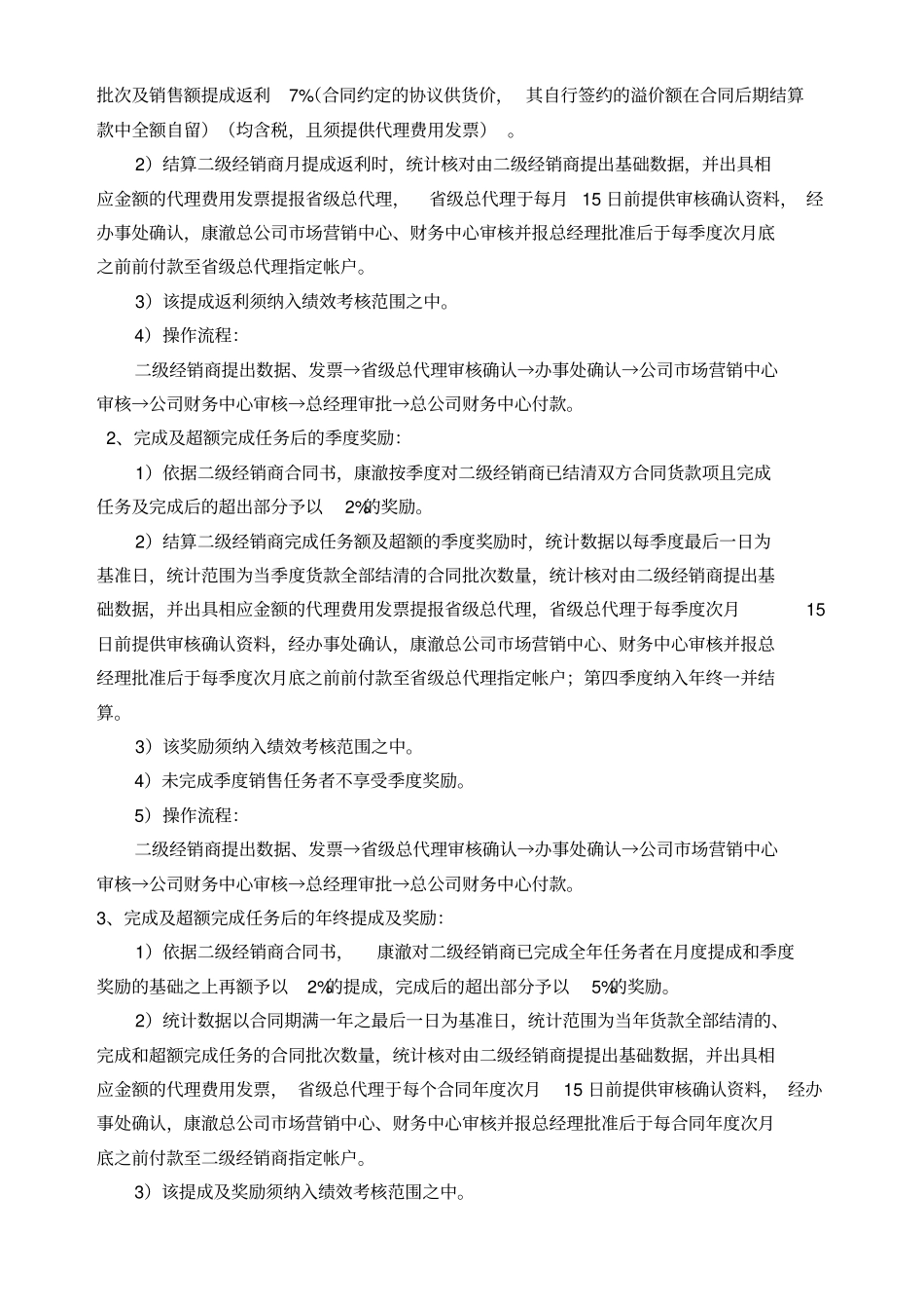 二级经销商销售任务与绩效考核方案_第2页