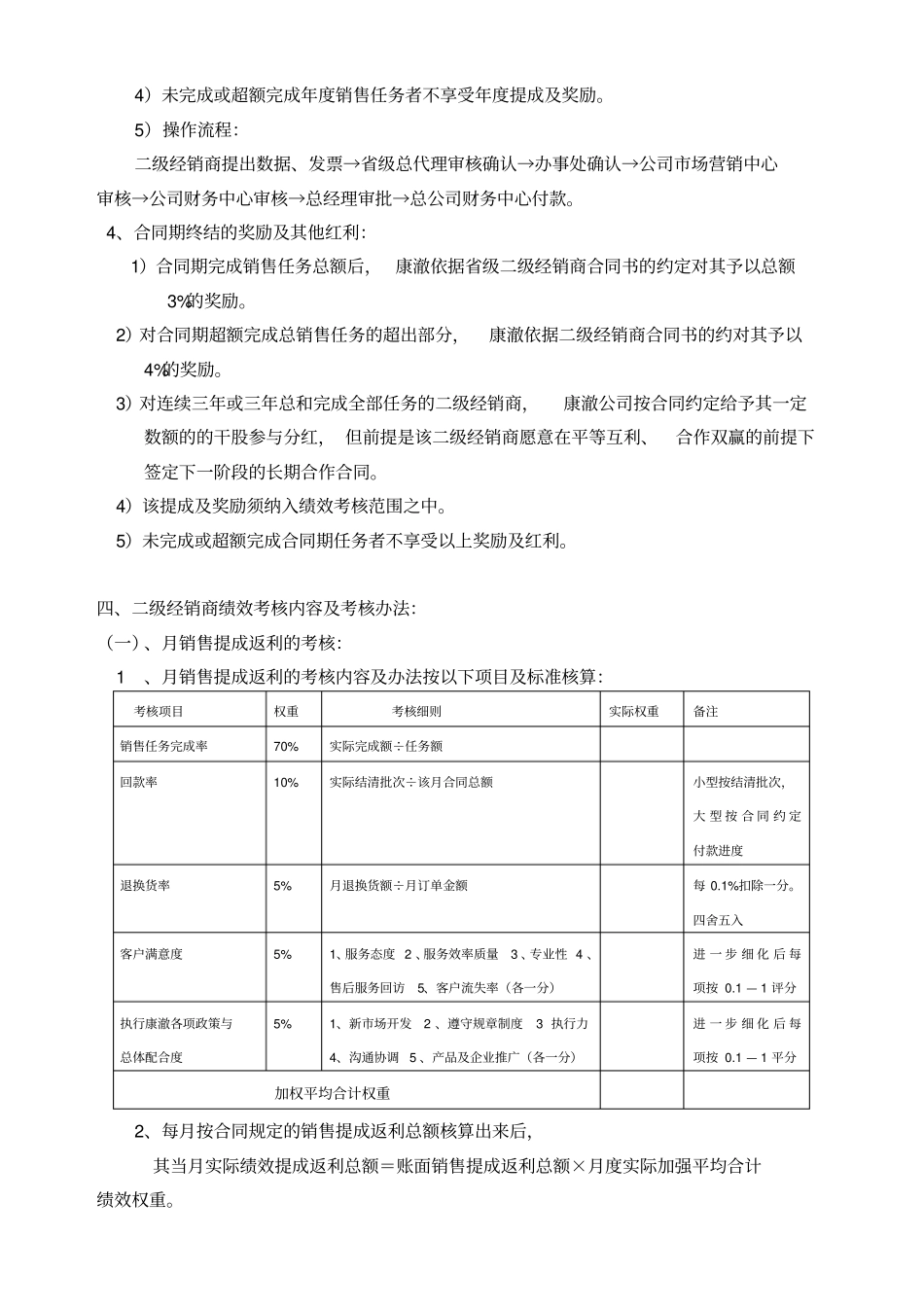 二级经销商销售任务与绩效考核方案_第3页