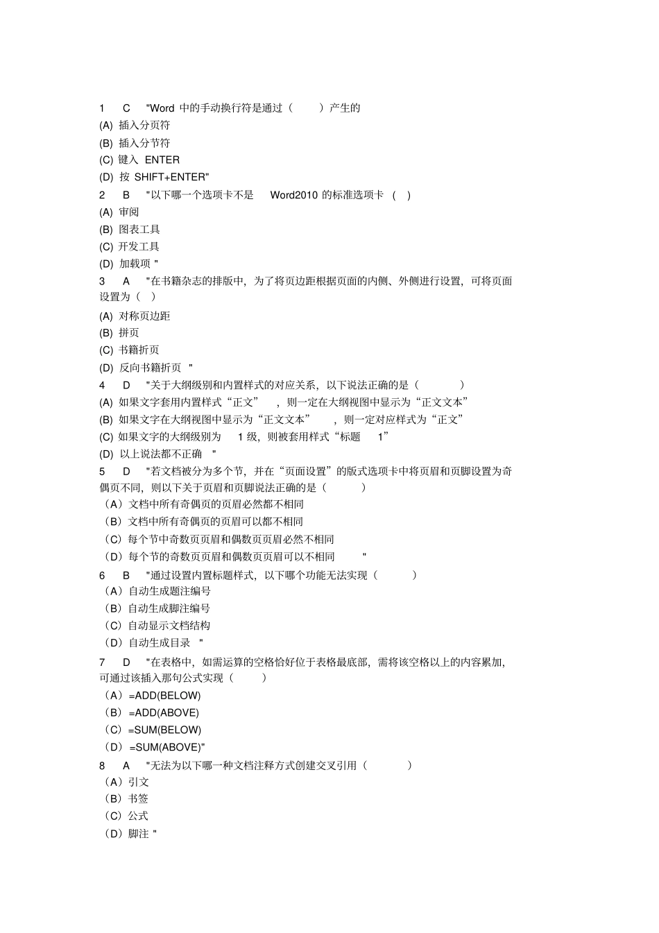 二级计算机单选与判断模板_第1页